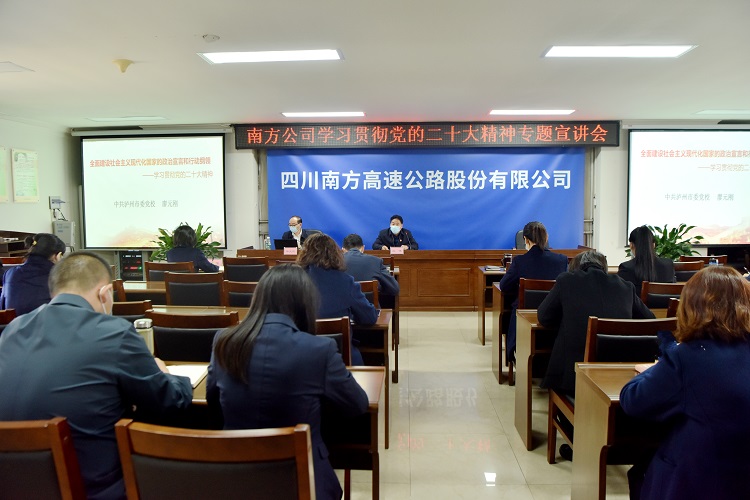 11.29南方公司學習貫徹黨的(de)二十大(dà)精神專題宣講會.jpg