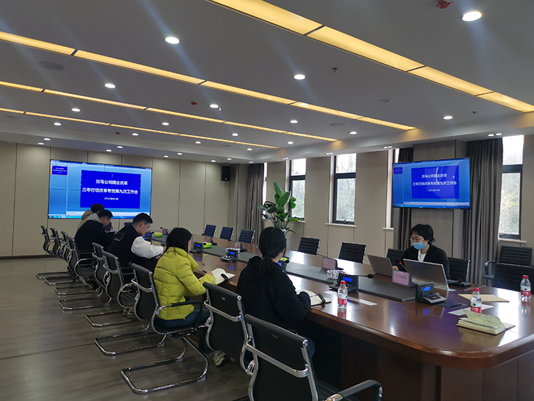 汶馬公司召開國(guó)企改革三年行動改革專班第九次工作會.JPG