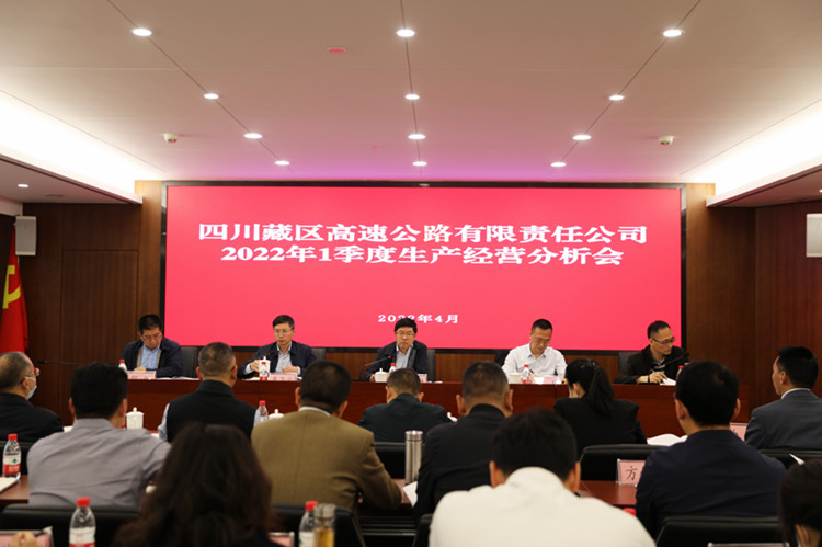 藏高公司召開一(yī / yì ／yí)季度生産經營分析會暨國(guó)企改革三年行動推進會1_副本7.jpg