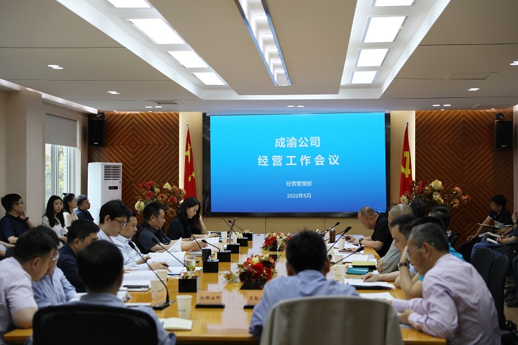 2022.5.13+成渝公司召開經營工作會.jpg