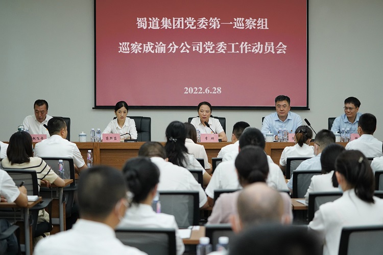 蜀道(dào)集團黨委第一(yī / yì ／yí)巡察組巡察成渝分公司黨委工作動員會召開.jpg