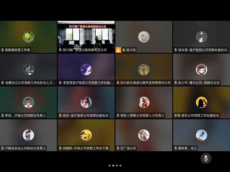 中期推進會召開線上(shàng)會議.png