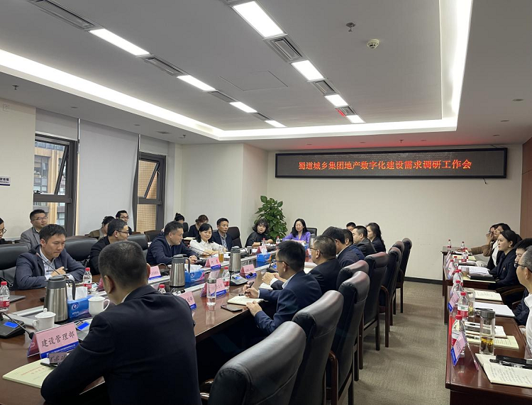 蜀道(dào)城鄉集團開展地(dì / de)産數字化需求.png