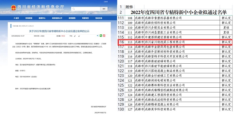 枕梁公司通過四川省“專精特新”企業認定.jpg