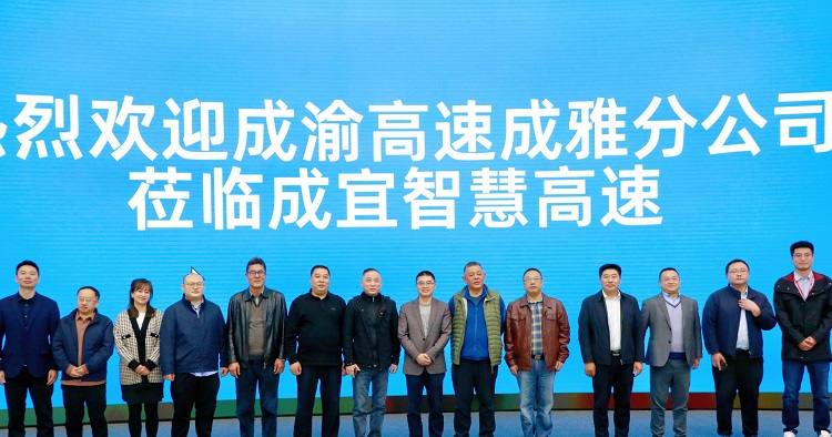成渝高速成雅分公司到(dào)成宜公司開展智慧高速建設學習交流.jpg