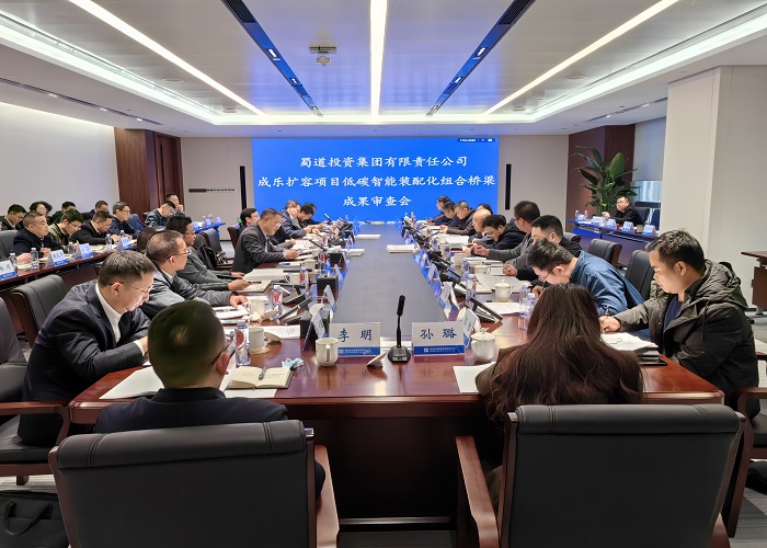 2.13+蜀道(dào)集團組織召開成樂擴容項目低碳智能裝配化組合橋梁成果審查會.jpg