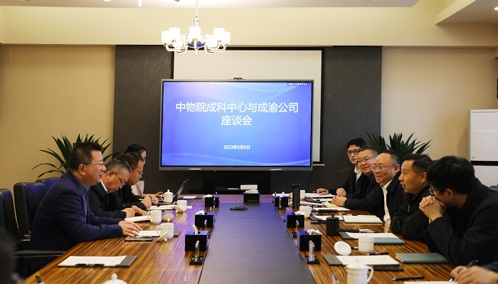 3.9+成渝公司與中物院成科中心交流座談.jpg