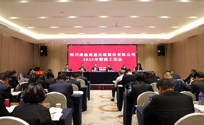 3.22+成渝公司召開2023年群團工作會.jpg