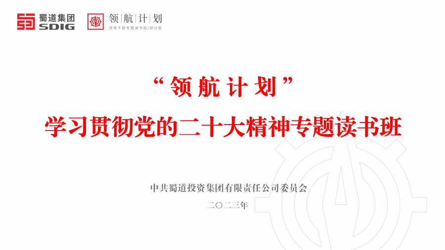 蜀道(dào)黨校.png