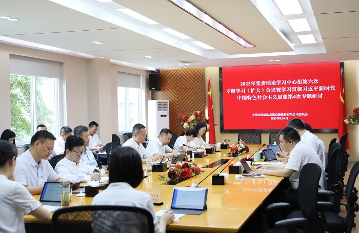 8.4+成渝公司召開黨委理論學習中心組第6次專題學習（擴大(dà)）會議暨學習貫徹習近平新時(shí)代中國(guó)<span class=