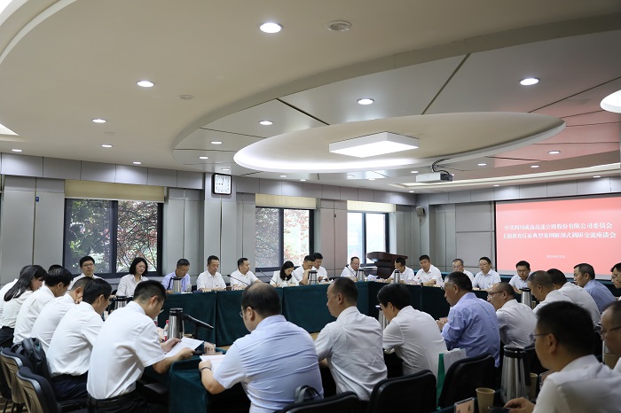 8.22+成渝公司召開主題教育典型案例解剖式調研交流座談會.jpg