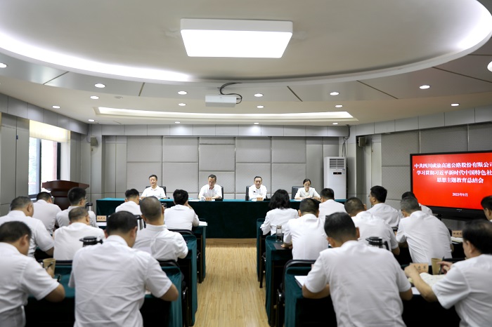 9.20+成渝公司黨委召開學習貫徹習近平新時(shí)代中國(guó)<span class=