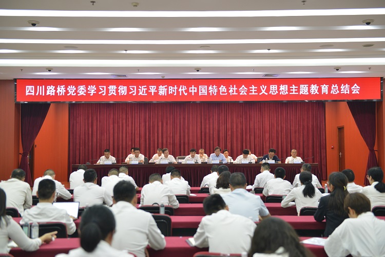主題教育總結會.JPG