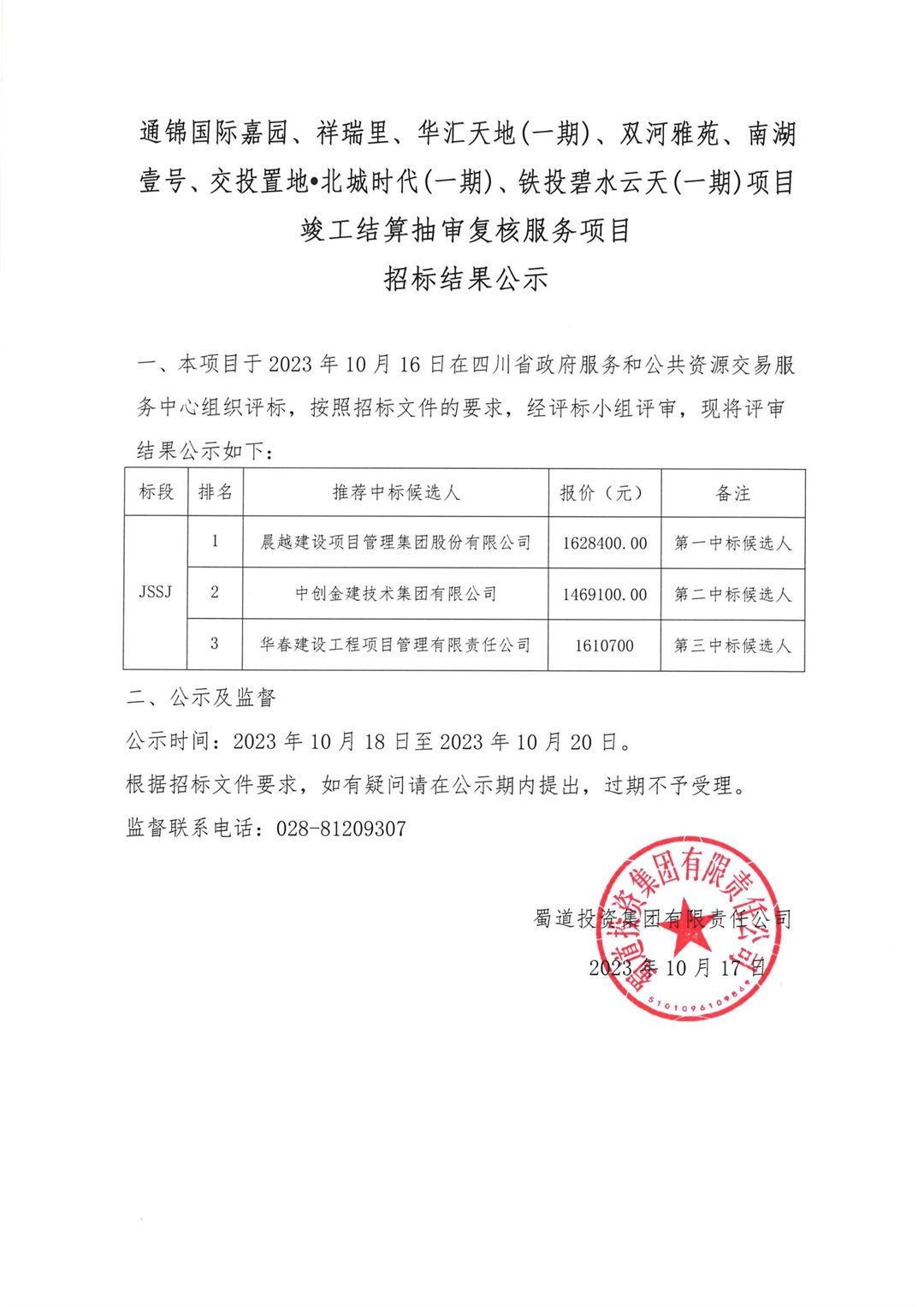 房建招标結果公示（内網）_00.jpg