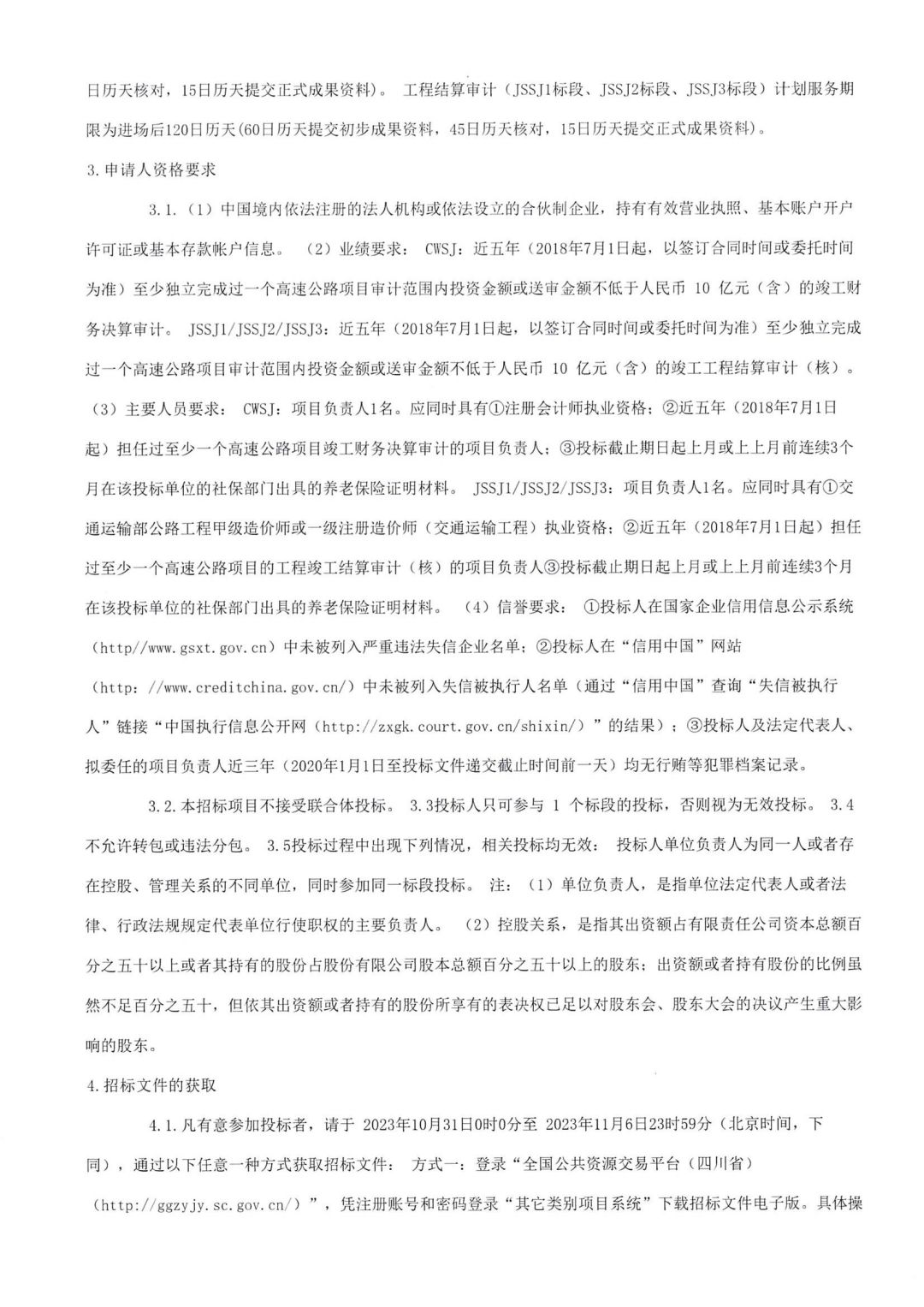 汶川至馬爾康招标公告(1)_01.jpg