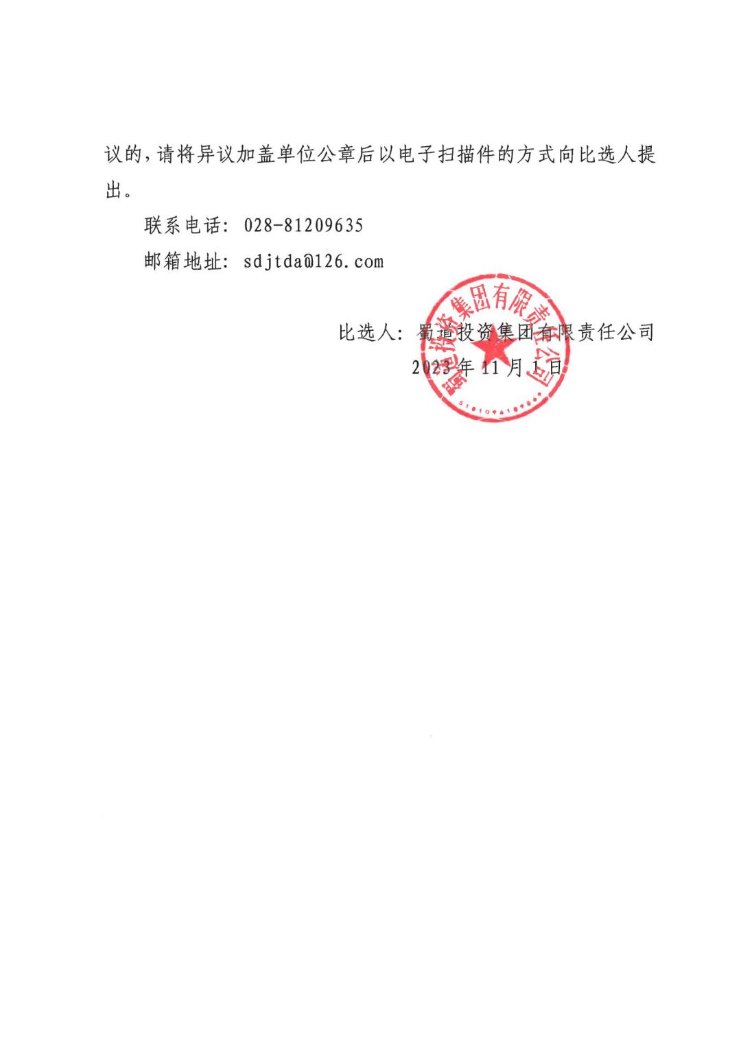 檔案、保密、密碼“三大(dà)體系”評估項目中選候選人(rén)公示_01.jpg