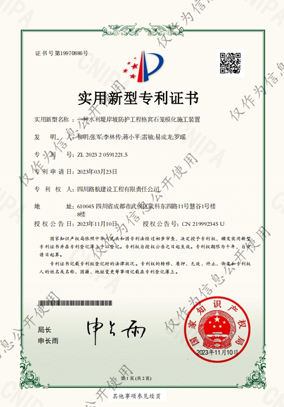 喜報｜路航公司再獲一(yī / yì ／yí)項實用新型專利證書.png