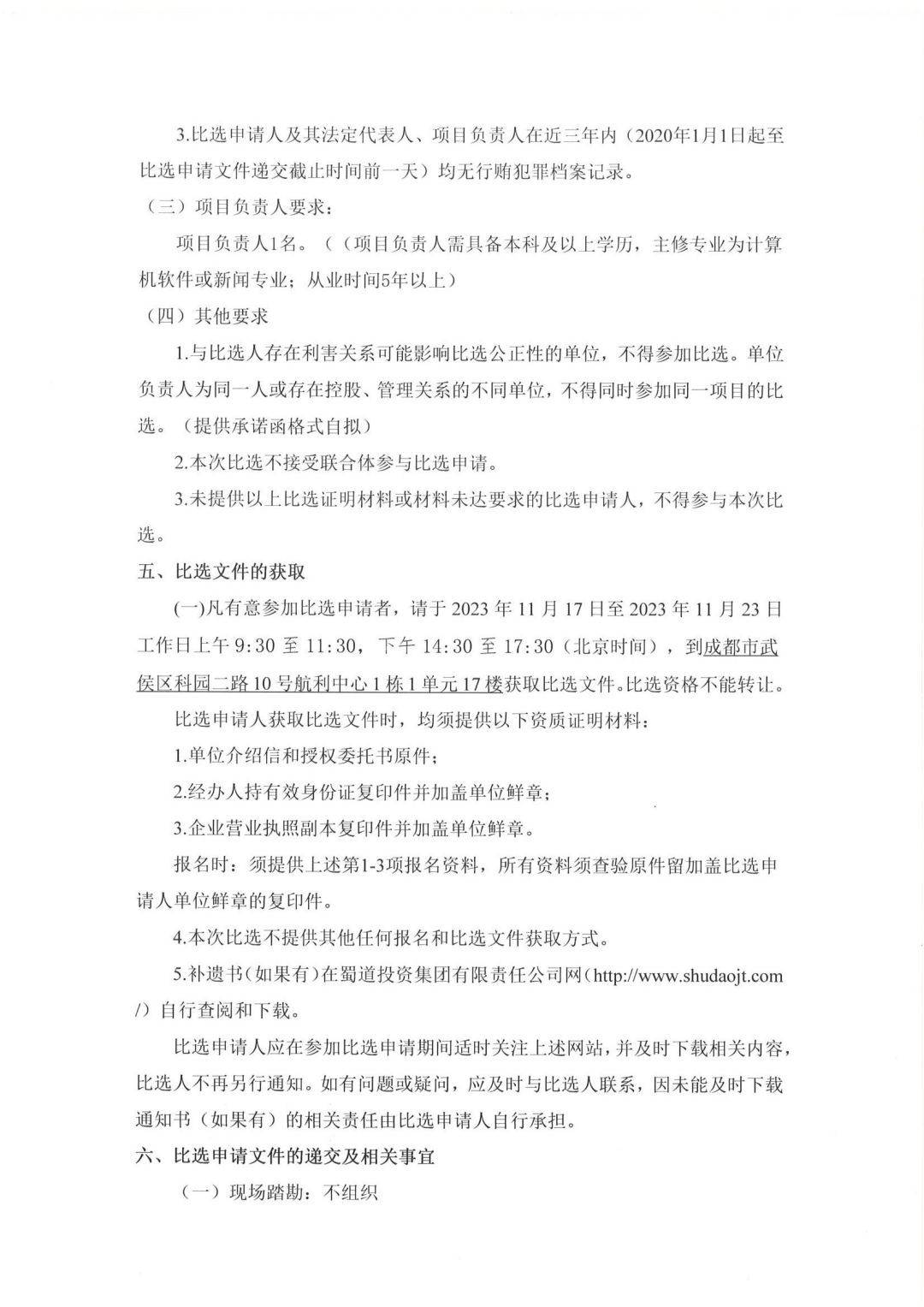 【比選公告】挂網版 新媒體技術咨詢服務項目招标_01.jpg