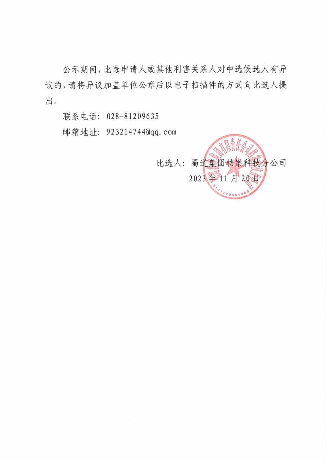 檔案業務宣傳片制作項目公示_01.jpg