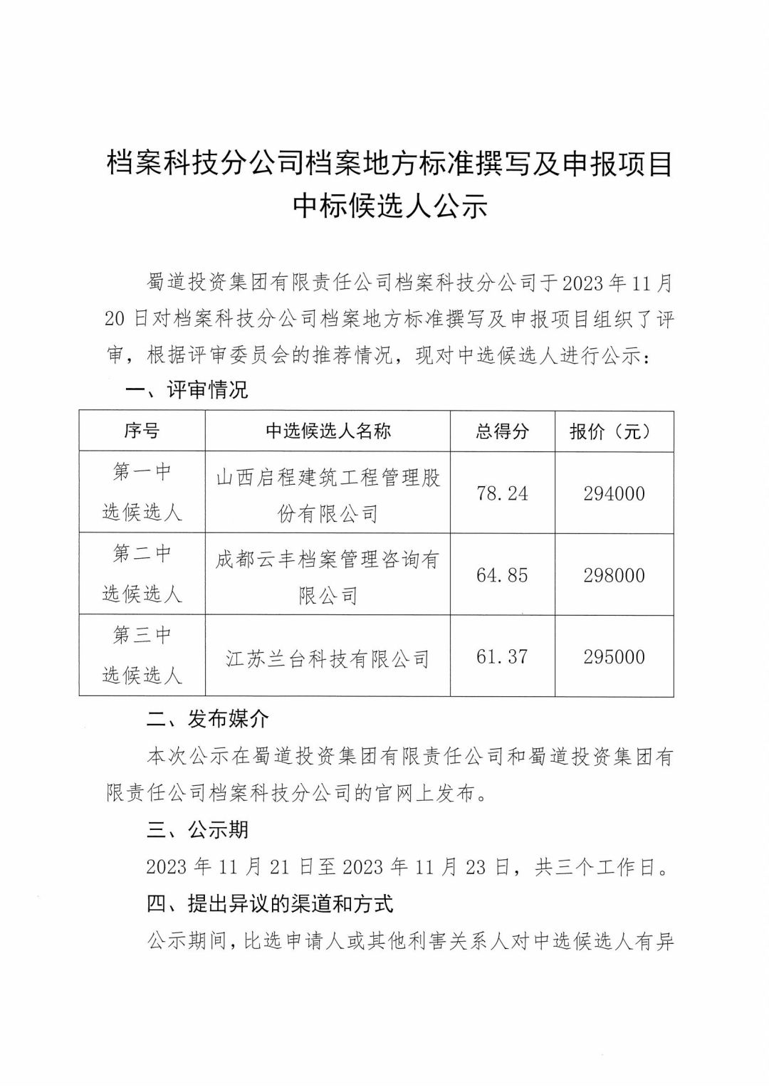 檔案地(dì / de)标撰寫及申報項目公示_00.jpg