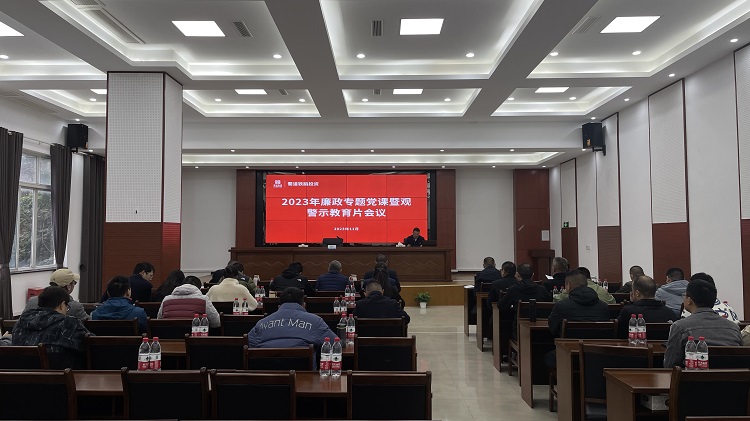 隆叙宜鐵路公司召開2023年警示教育大(dà)會暨黨委書記講授廉政黨課.jpg