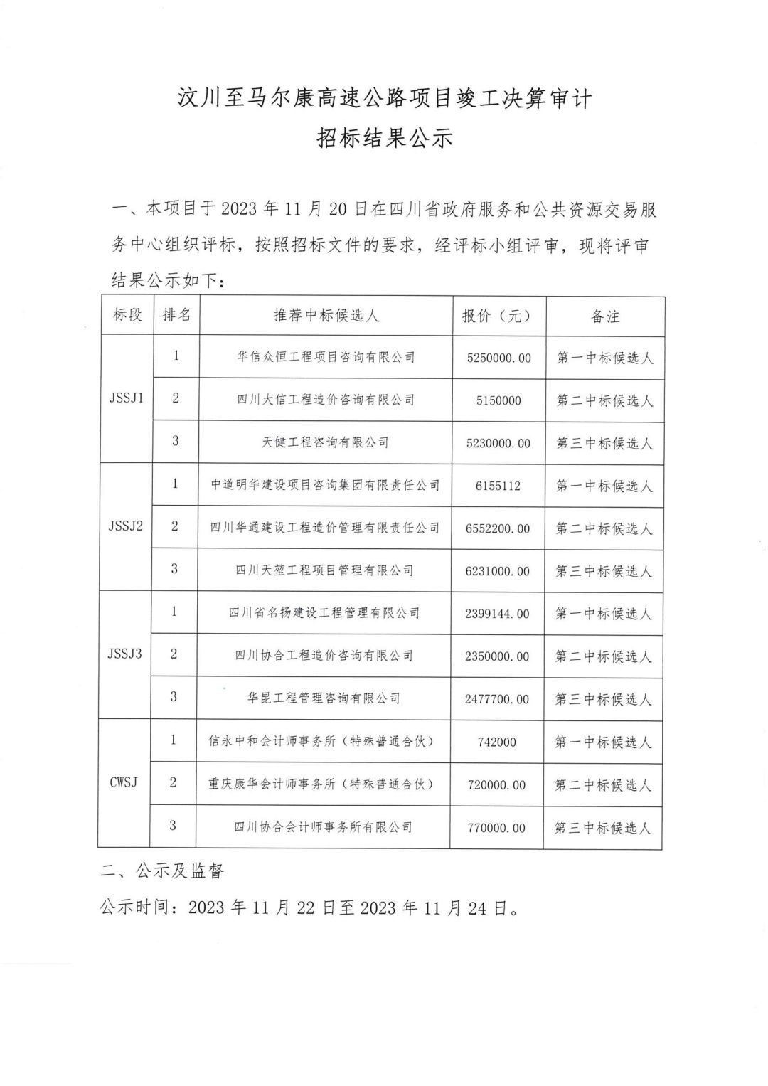 公示（官網）(1)_00.jpg