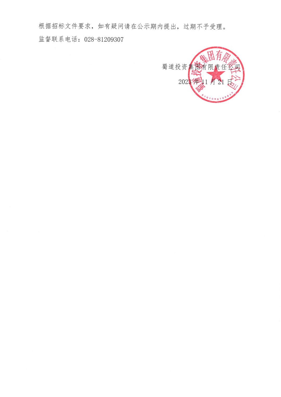 公示（官網）(1)_01.jpg