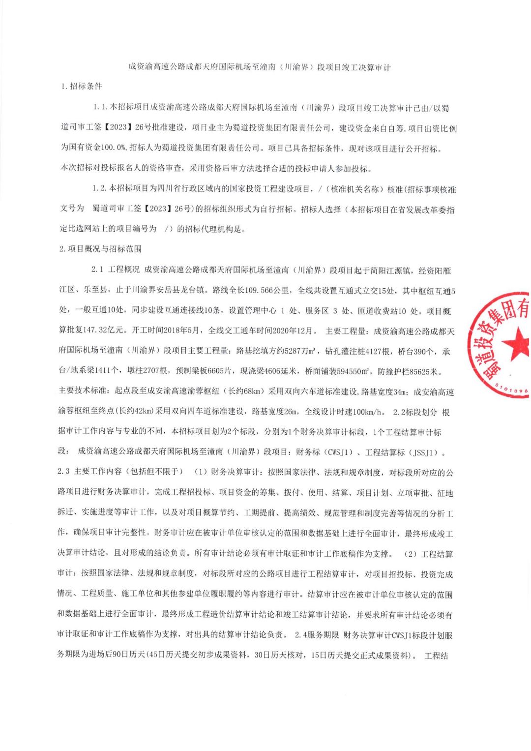 招标公告_00.jpg