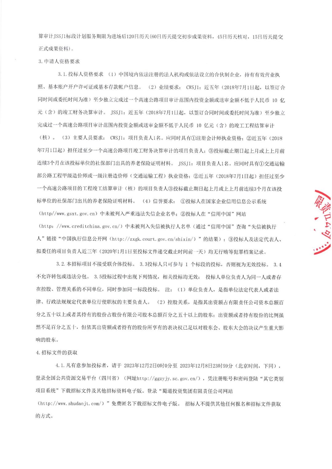 招标公告_01.jpg