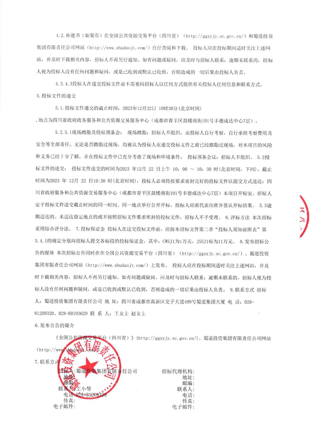 招标公告_02.jpg