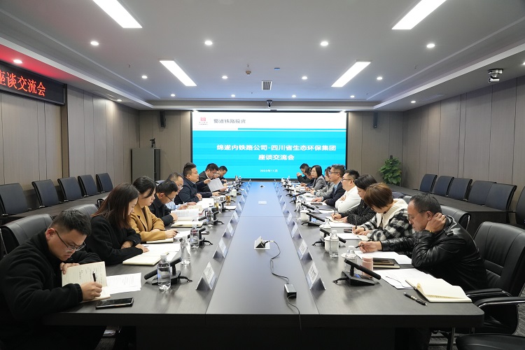綿遂内鐵路公司與四川省生态環保産業集團舉行工作座談.jpg