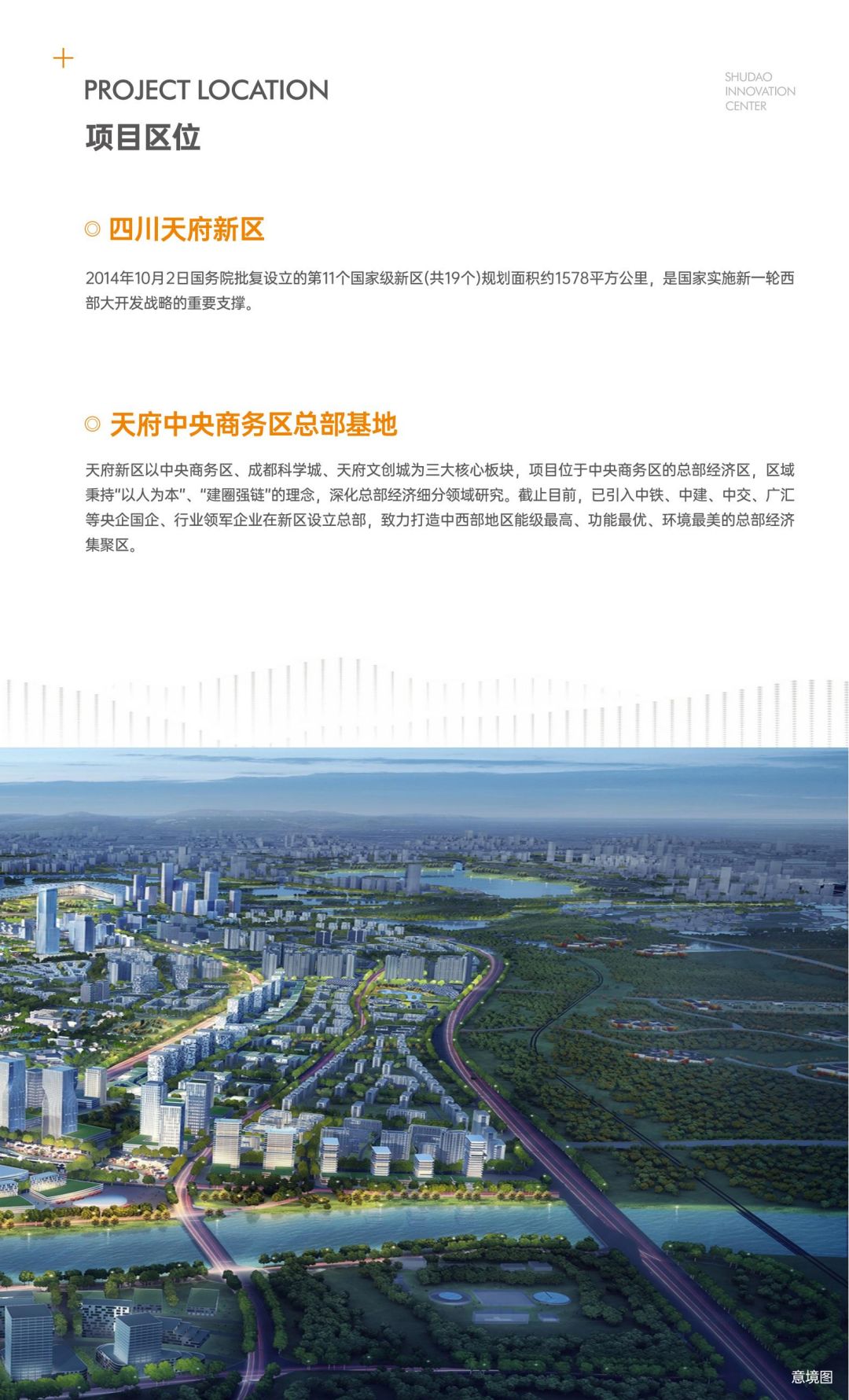 【最新版 2023.12.28】蜀道(dào)創新中心宣傳内容（四折頁）_04.jpg