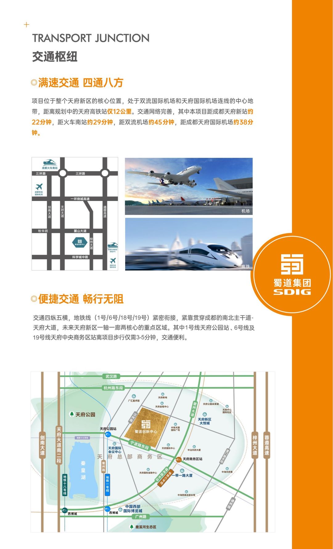 【最新版 2023.12.28】蜀道(dào)創新中心宣傳内容（四折頁）_06.jpg