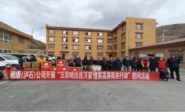 藏高公司開展“五彩哈達連萬家·情系高原我在(zài)行動”結對走訪慰問活動(2.1)(1)246.jpg