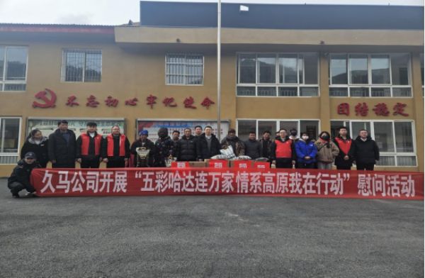 藏高公司開展“五彩哈達連萬家·情系高原我在(zài)行動”結對走訪慰問活動(2.1)(1)265.jpg