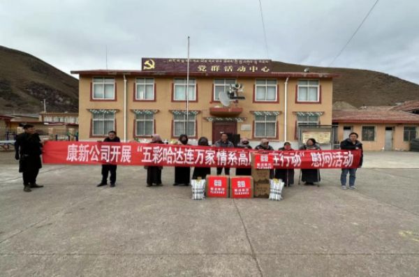 藏高公司開展“五彩哈達連萬家·情系高原我在(zài)行動”結對走訪慰問活動(2.1)(1)300.jpg