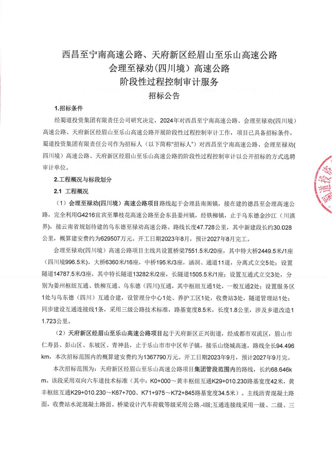 招标公告_00.jpg
