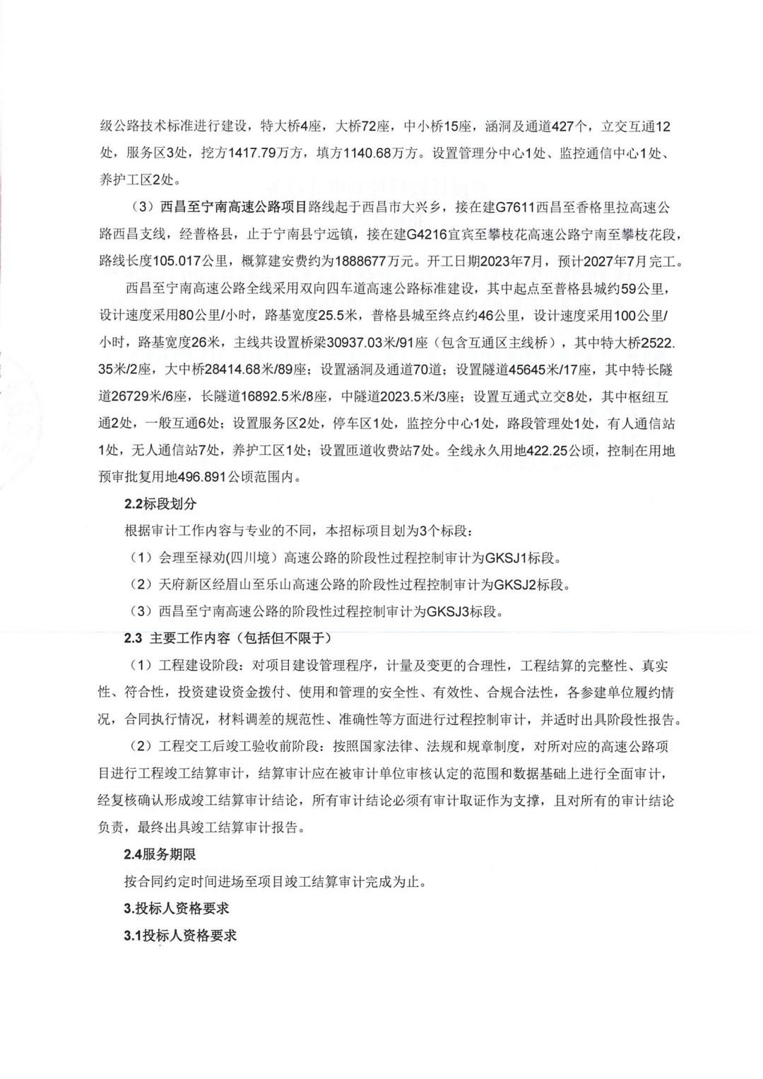 招标公告_01.jpg