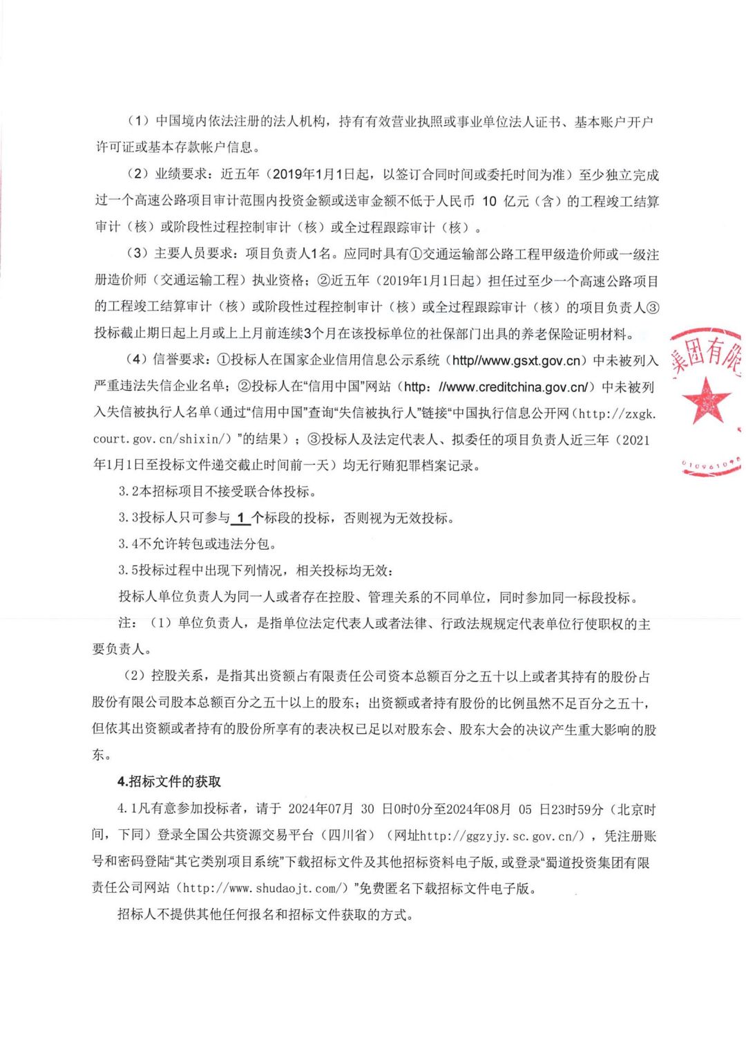 招标公告_02.jpg