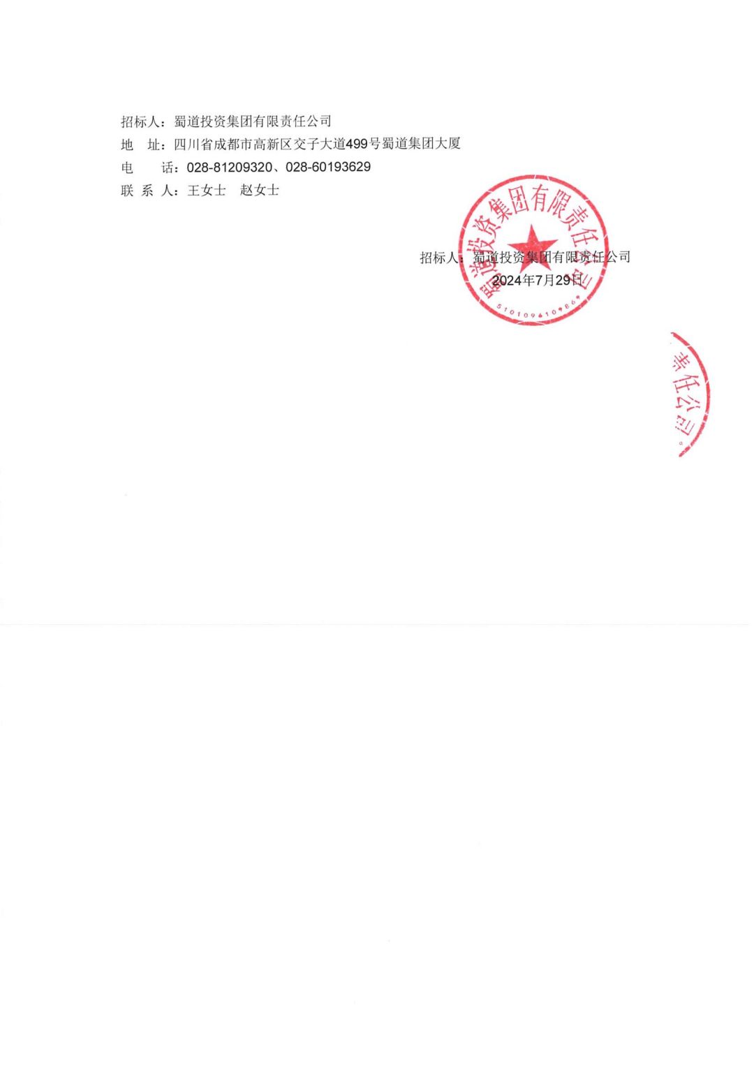 招标公告_04.jpg