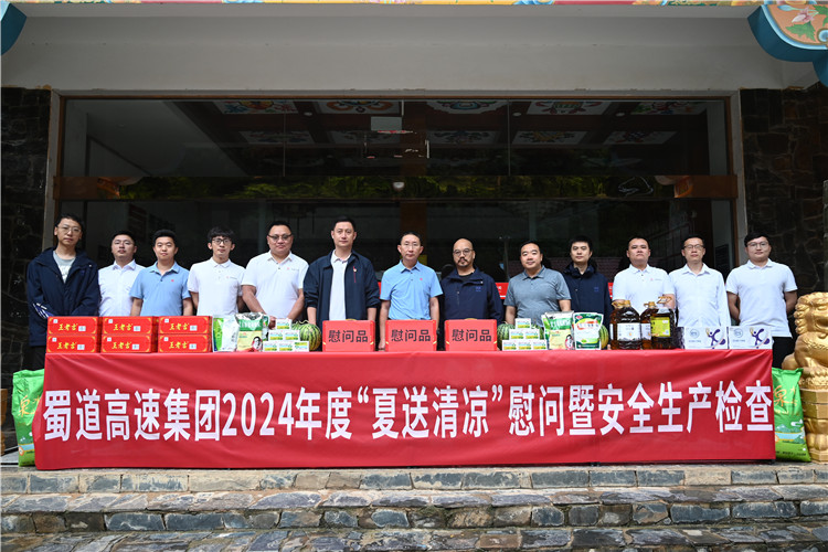 蜀道(dào)高速集團黨委委員趙桐遠夏送清涼慰問 (3).JPG