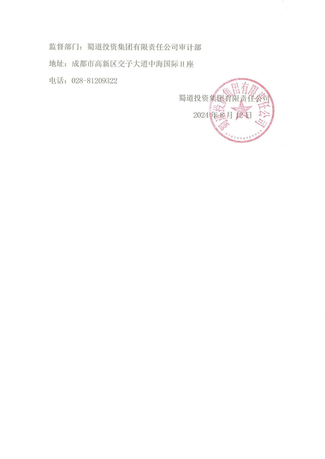 蜀道(dào)投資集團有限責任公司四川省某鉛鋅礦資源核查服務項目中選候選人(rén)公示_01.jpg