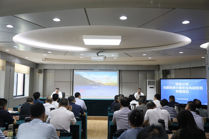 8.8+成渝公司開展汛期地(dì / de)質災害安全風險防範專題培訓.jpg