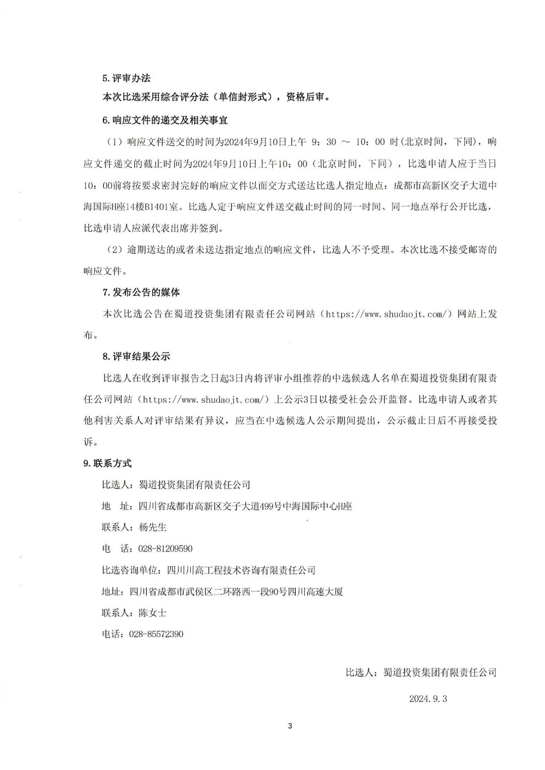 附件：某探礦權評估項目比選文件_04.jpg