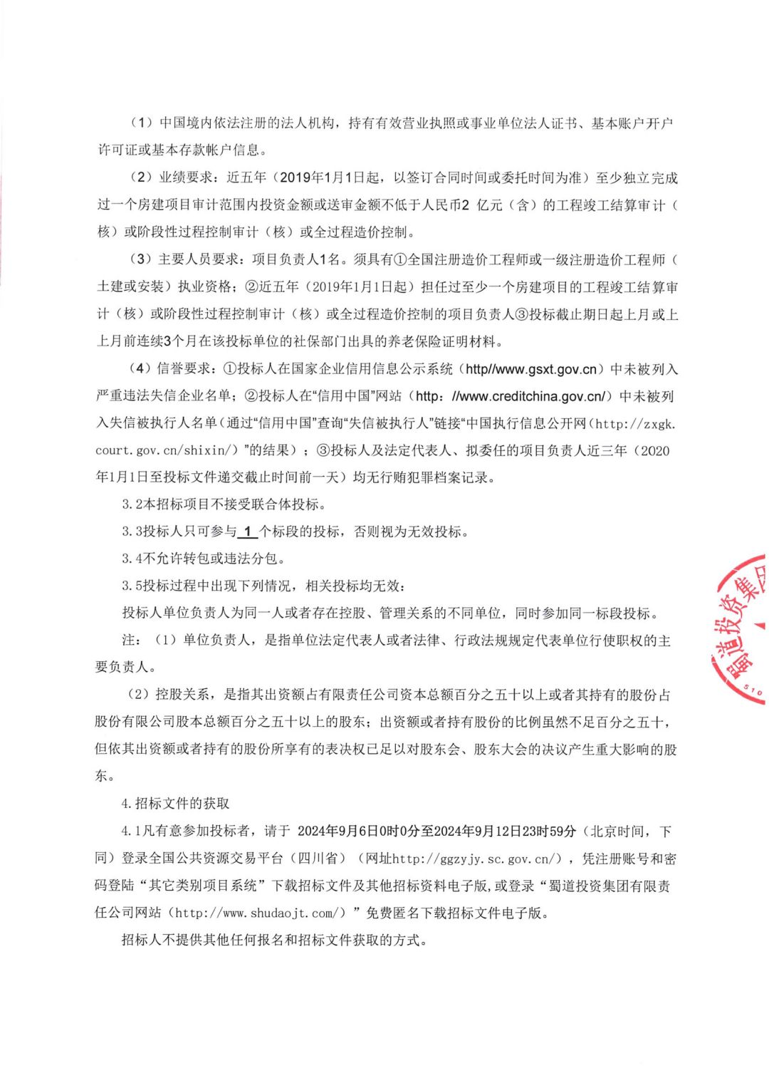 招标公告蓋章版_01.jpg