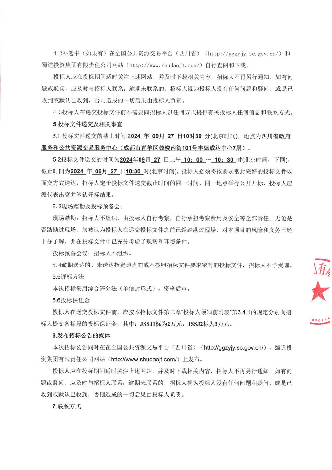 招标公告蓋章版_02.jpg