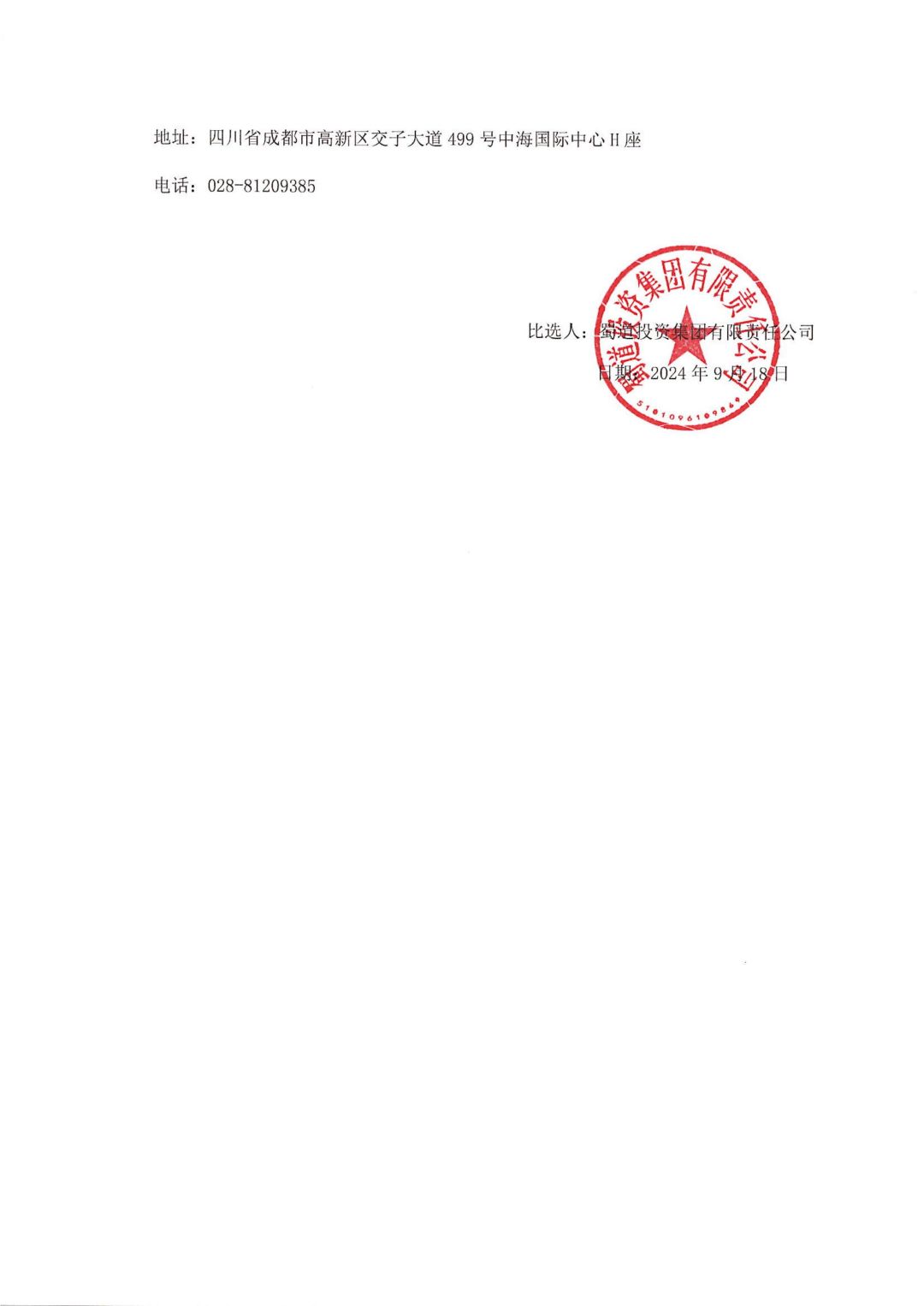 中選候選人(rén)結果公示-某礦權評估項目-蓋章_01.jpg