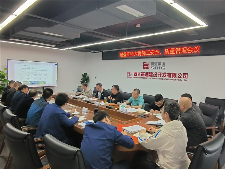 西香公司召開西香高速雅砻江特大(dà)橋施工安全、質量管理專題會.jpg
