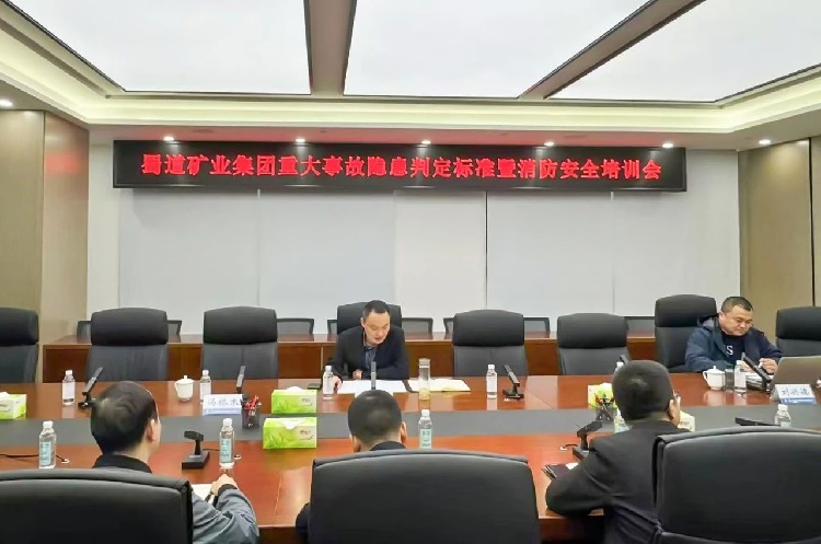 11.15蜀道(dào)礦業集團開展重大(dà)事故隐患判定标準暨消防安全專題培訓.jpg