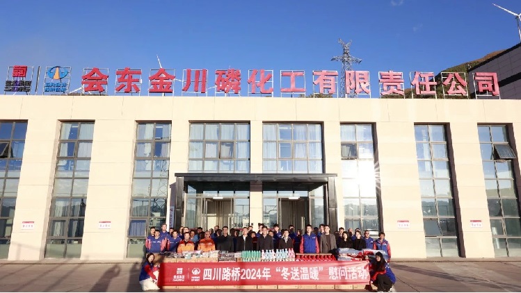 11.21四川路橋黨委委員、董事、工會主席朱年紅一(yī / yì ／yí)行赴金川公司調研指導工作并開展“暖心關愛”慰問活動.jpg
